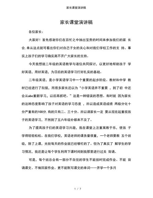 早教中心家长课堂讲稿