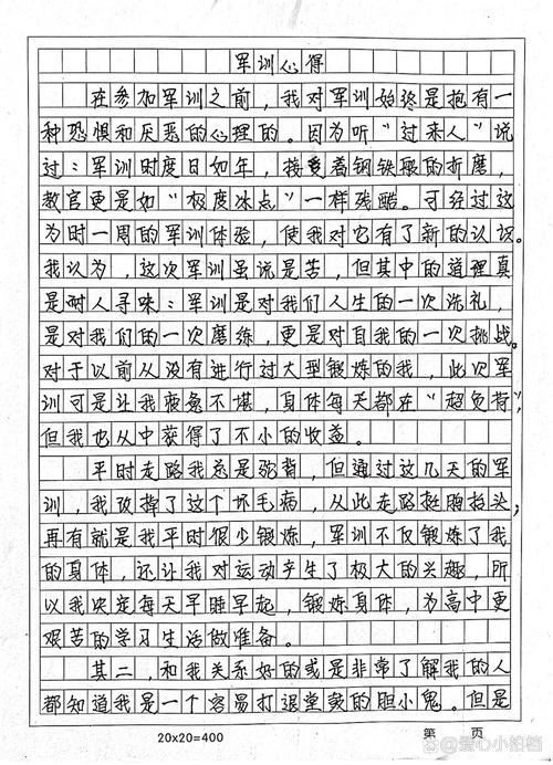初中的军训800字作文