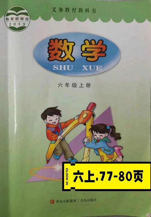 小学六年级数学课本上册