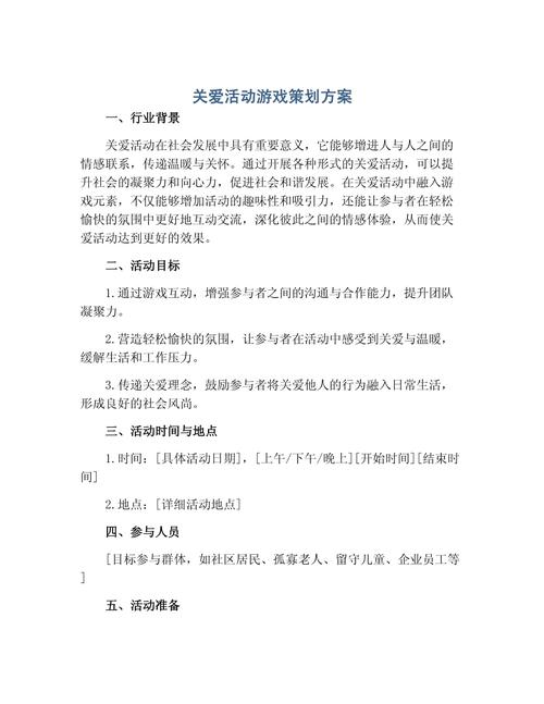 公益免费早教活动策划