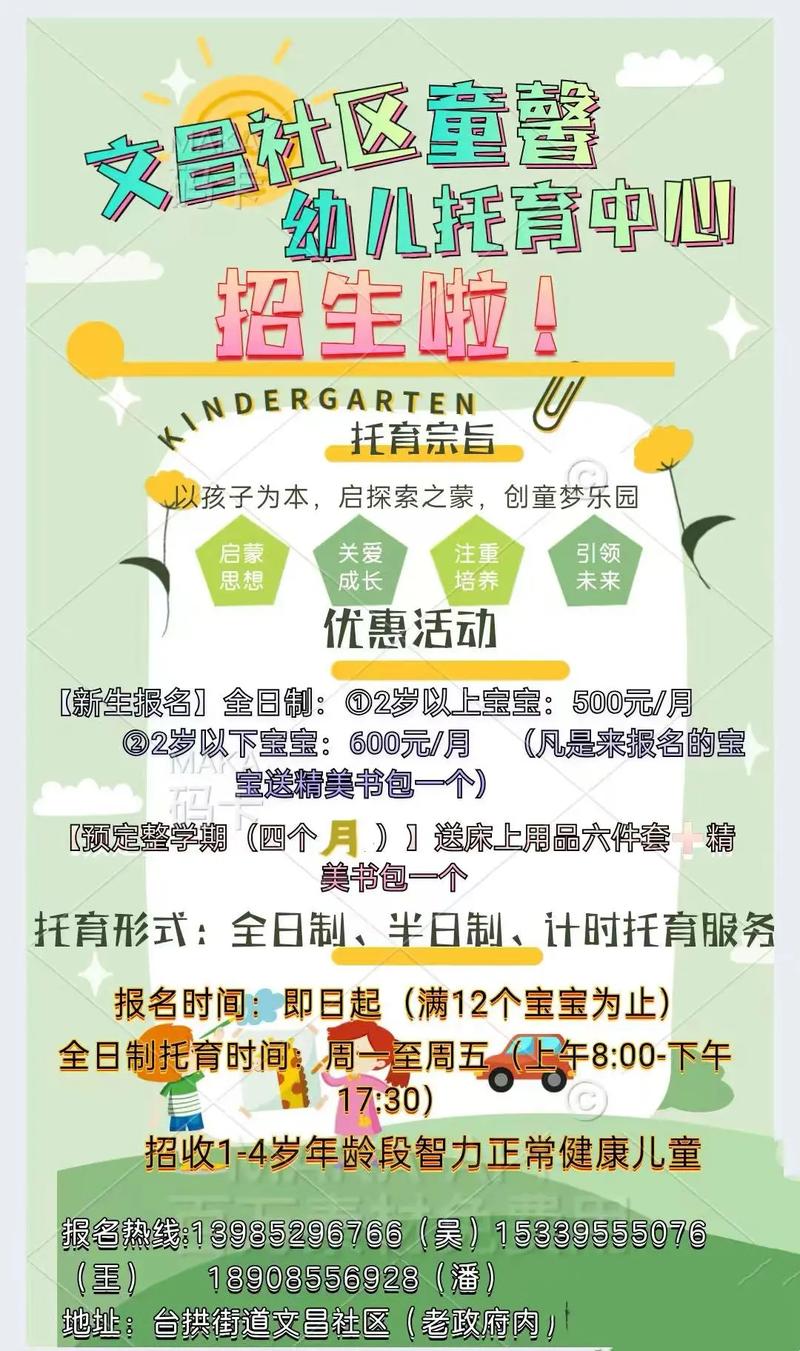 早教中心开业招生方案