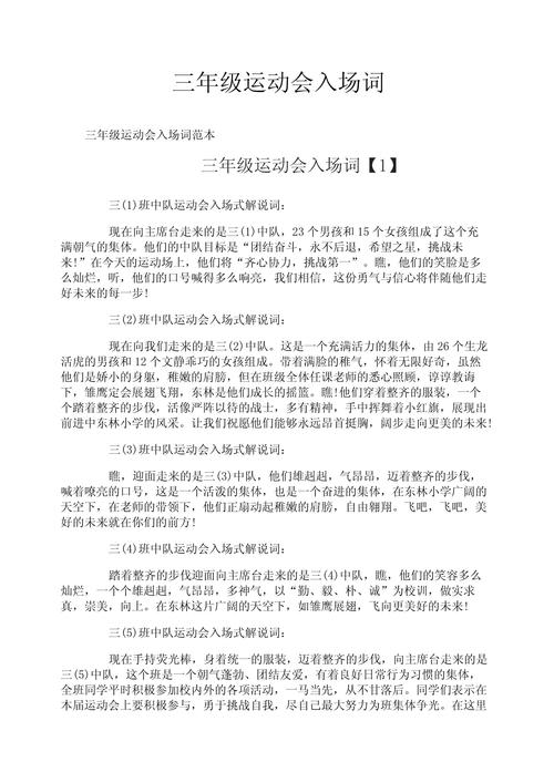 小学三年级运动会入场词
