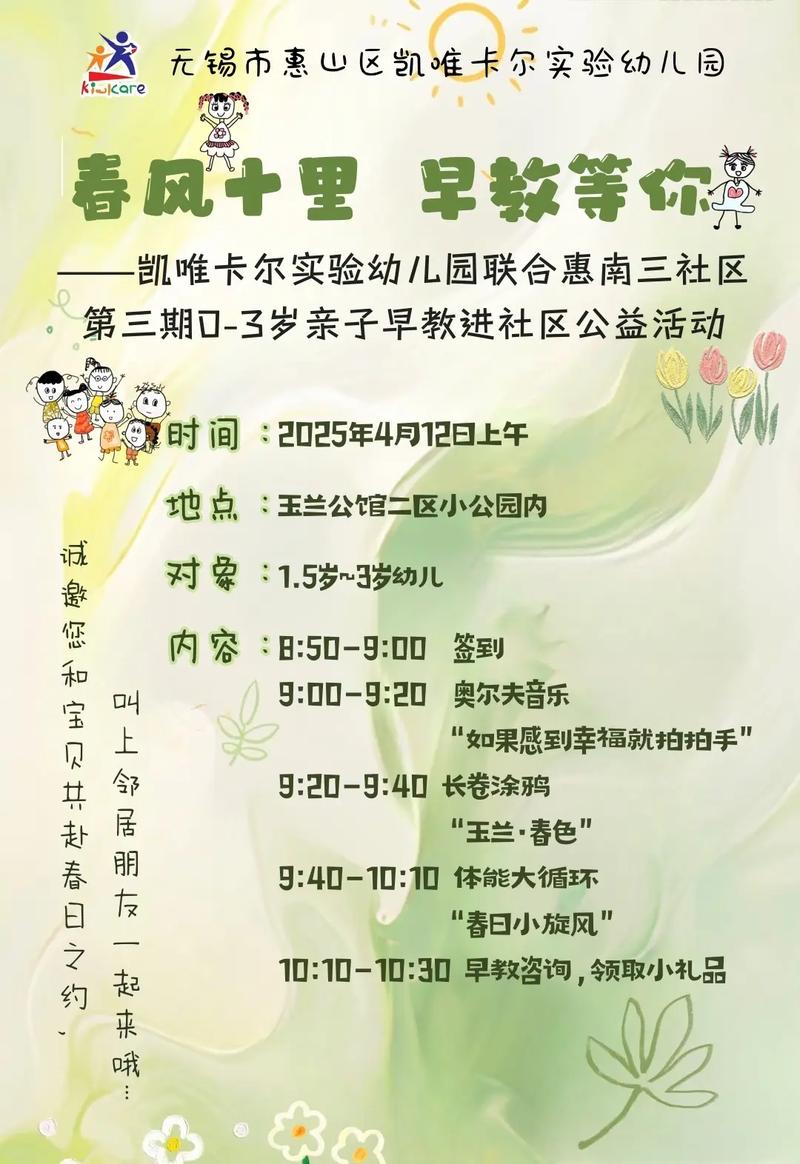 早教社区宣传活动总结