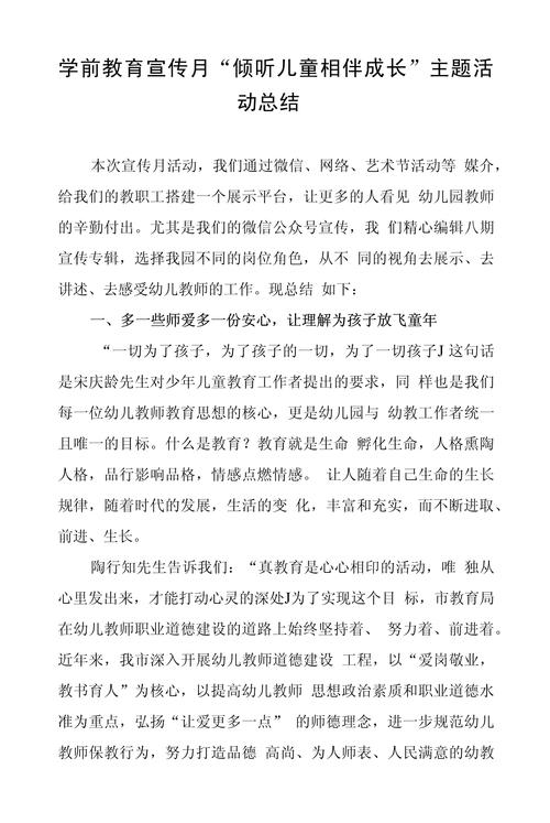 早教社区宣传活动总结