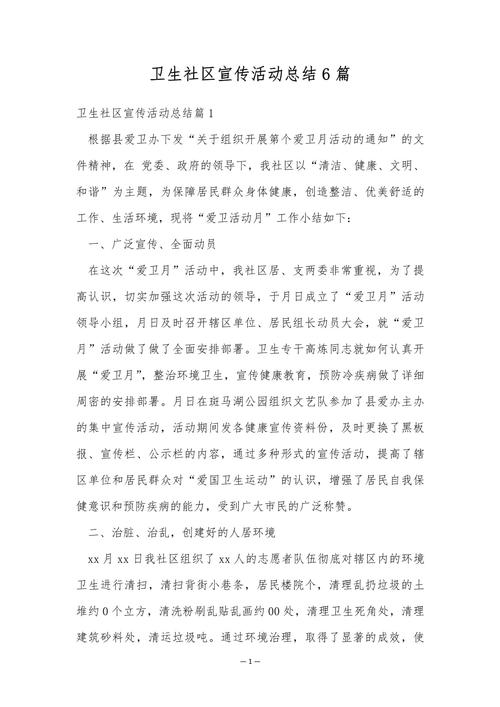 早教社区宣传活动总结