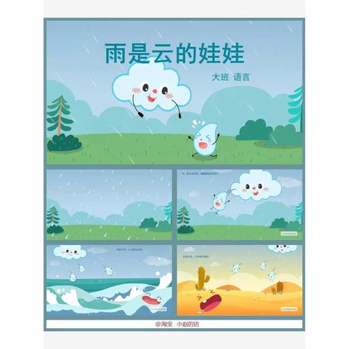《看雨》科学早教活动
