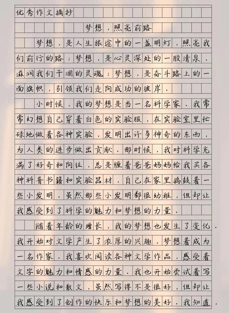 有关梦想的文章初中作文
