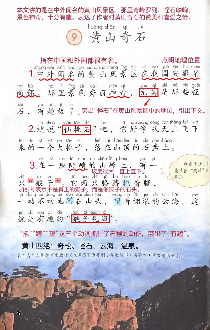 小学二年级课文黄山奇石