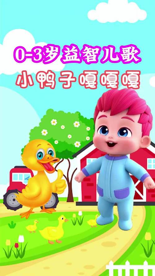 儿童早教儿歌鸭子少儿