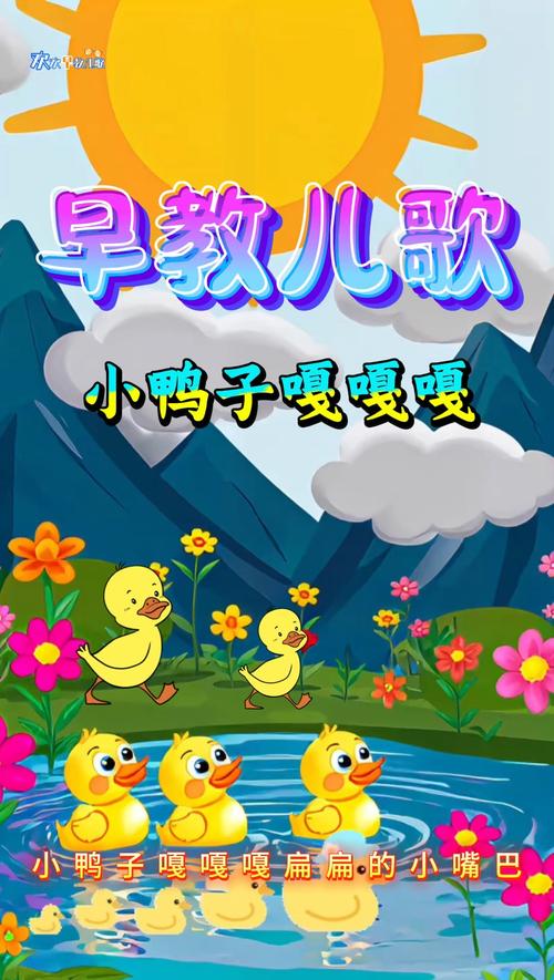 儿童早教儿歌鸭子少儿