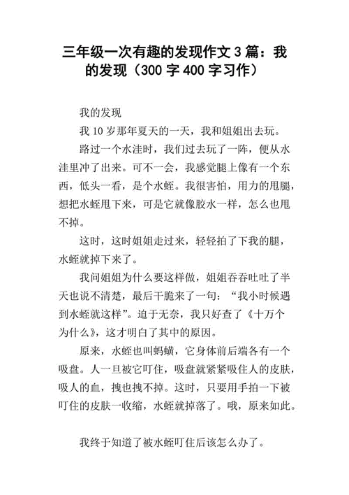 小学三年级作文我的发现