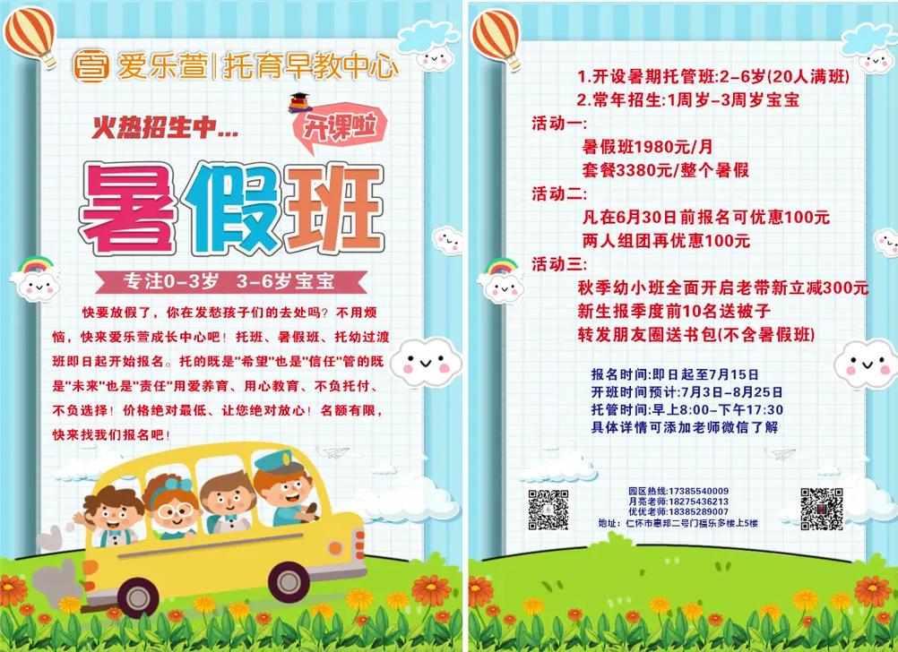 早教招生信息如何编辑