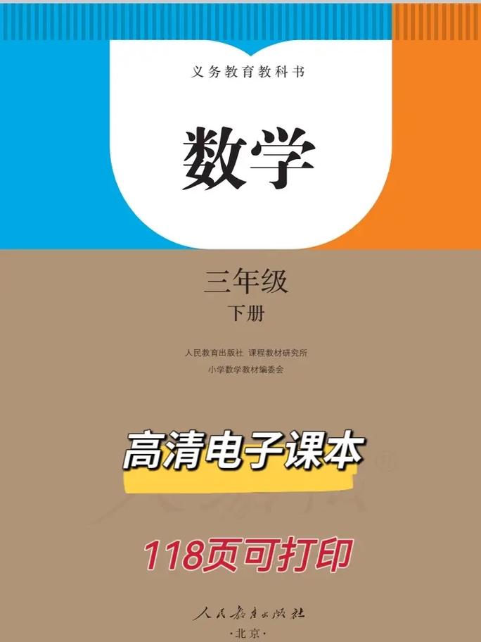 小学三年级数学电子课本