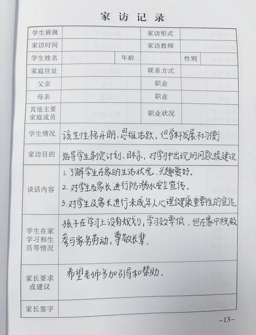 小学六年级家访记录内容