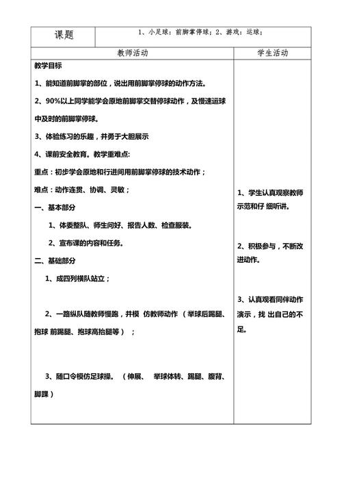 早教小型足球活动方案