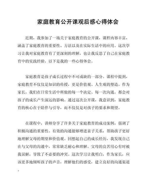 小学生家庭教育心得体会