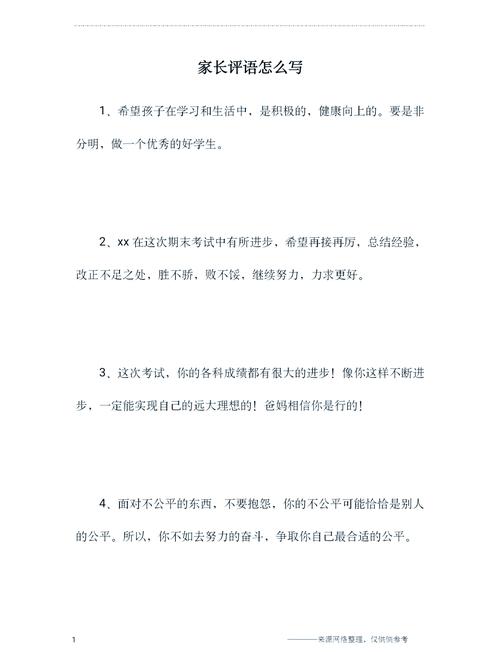 小学一年级期末家长寄语