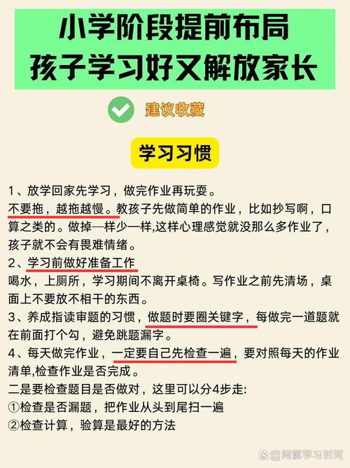 小学生学习习惯养成教育