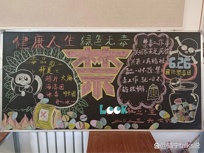 初中6.26禁毒黑板报