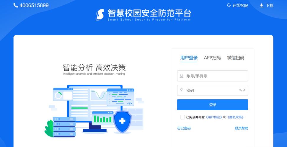 成都中小学安全教育平台