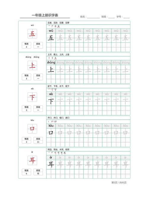 小学一年级田字格生字表