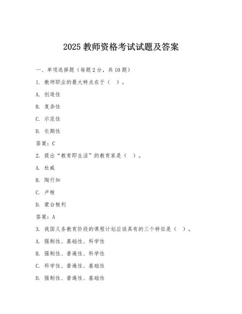 中小学教师资格考试试卷