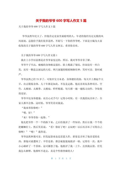 我的外公600初中作文