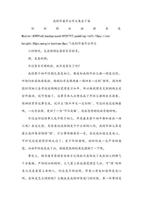 我的外公600初中作文