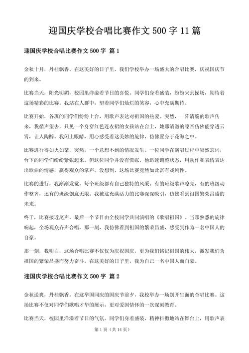 大合唱作文600字初中
