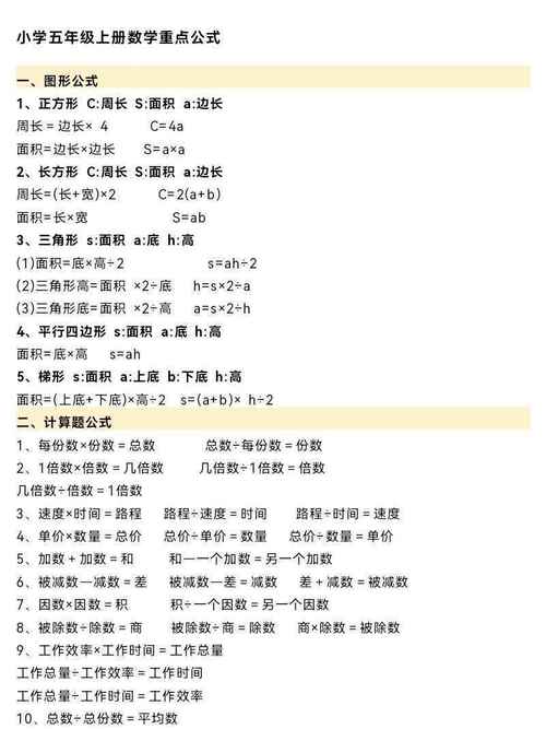 小学五年级数学公式大全