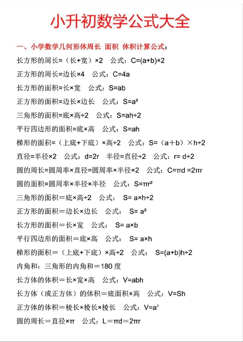 小学五年级数学公式大全