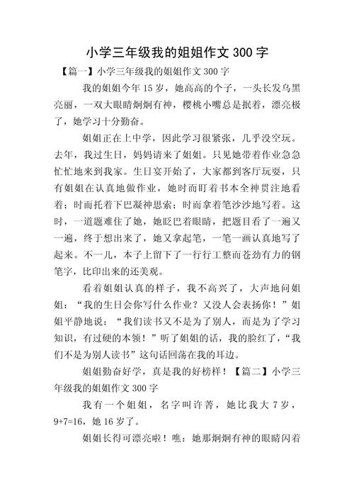 小学三年级征文300字