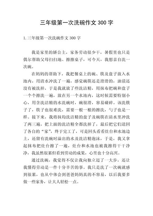小学三年级征文300字