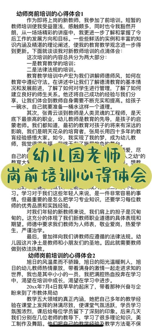 早教老师外出培训方案