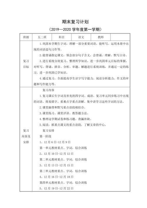 小学五年级语文复习计划