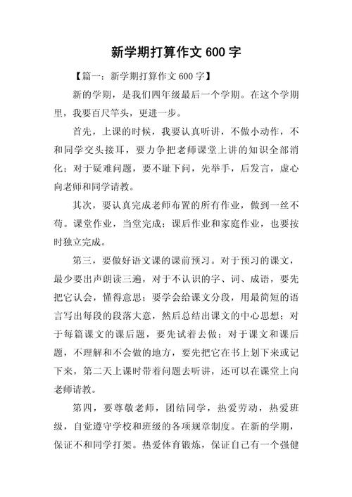 作文开学季600字初中