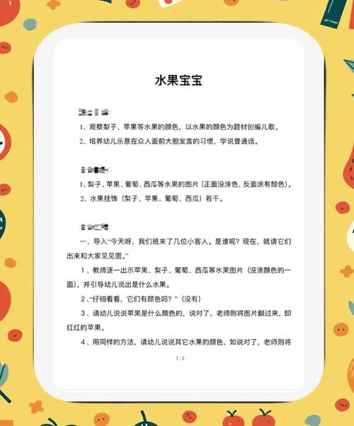 早教葡萄采摘活动方案