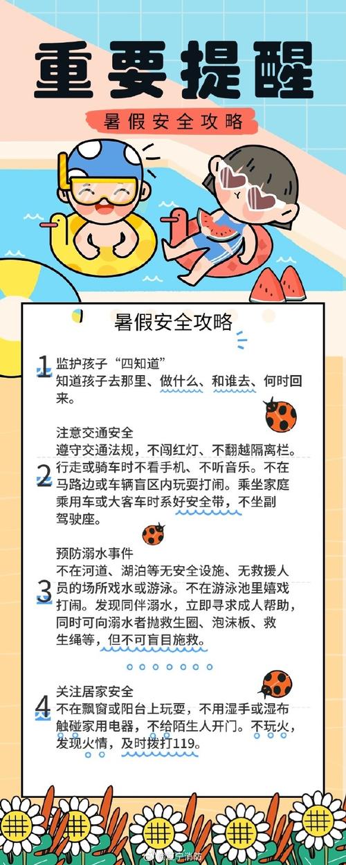 小学生假期安全注意事项