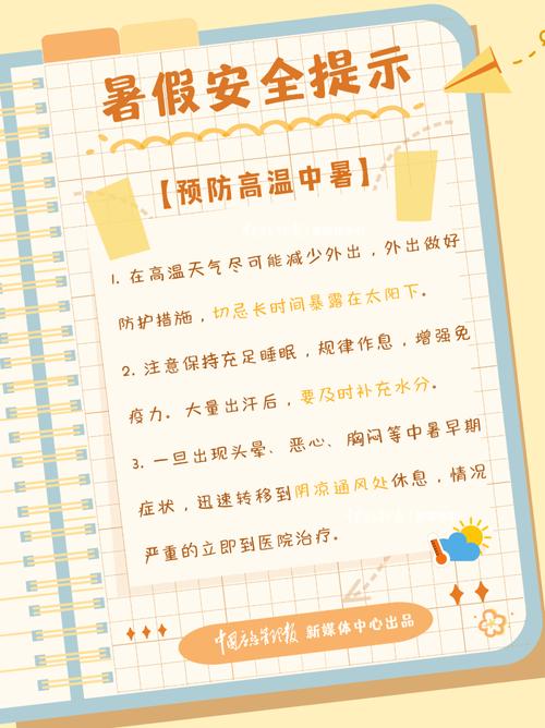 小学生假期安全注意事项