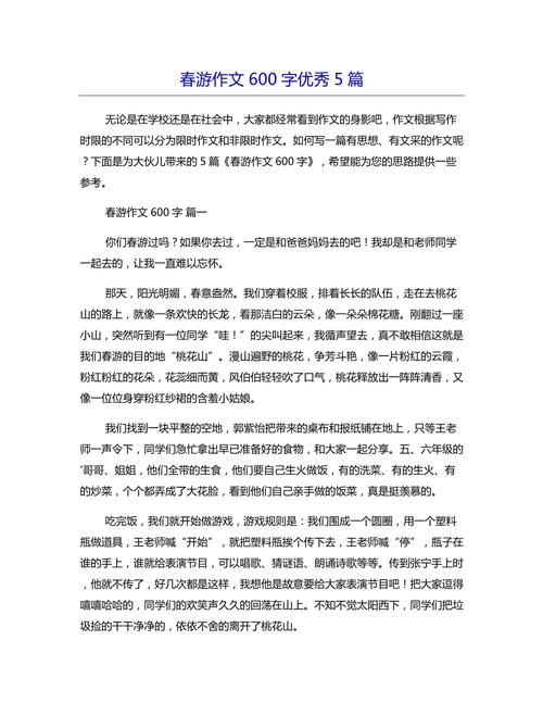 春游作文600字初中墓