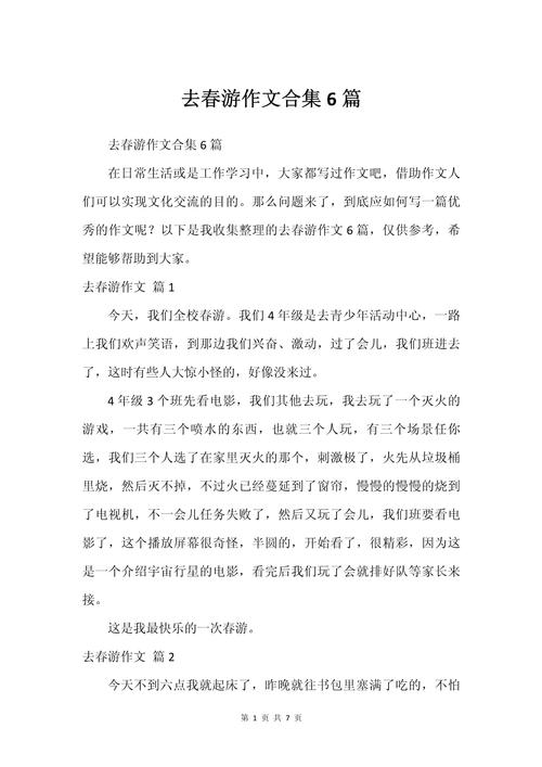 春游作文600字初中墓