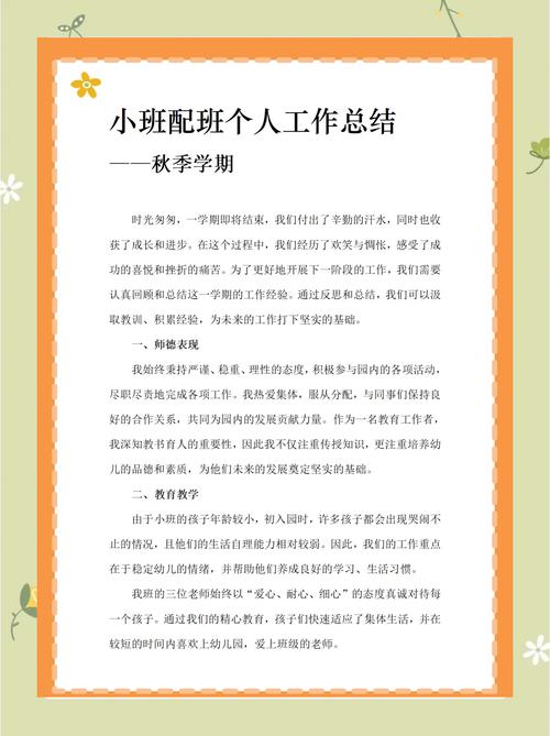 早教老师工作学期总结