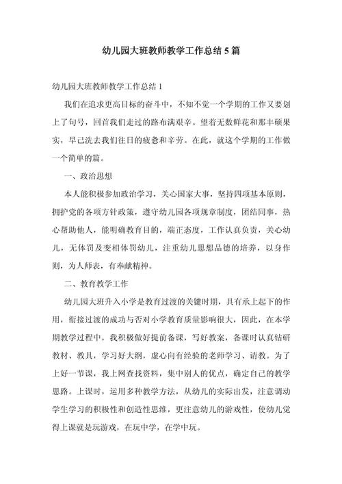 早教老师工作学期总结