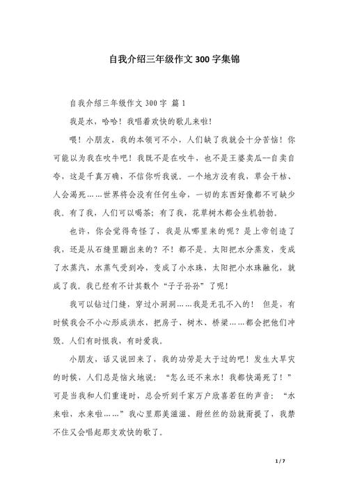 小学作文自我介绍300