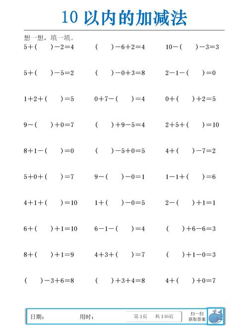 小学一年级数学连加连减