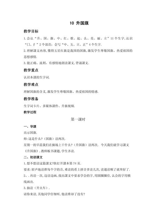 小学一年级语文教学设计