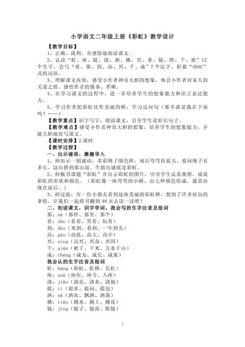 小学二年级语文教学设计