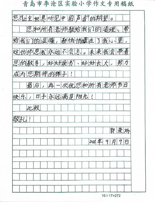 小学生写给老师的一封信