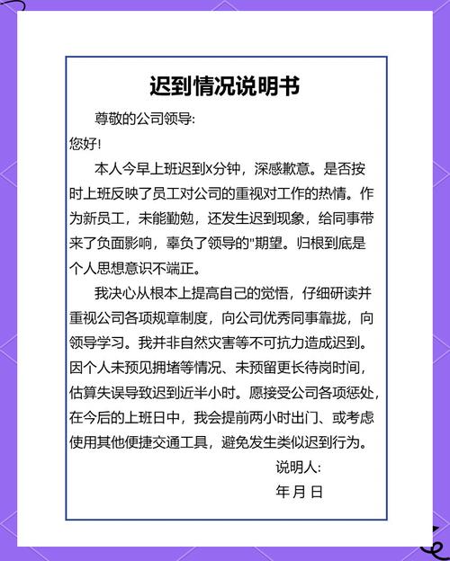 初中迟到说明书1000