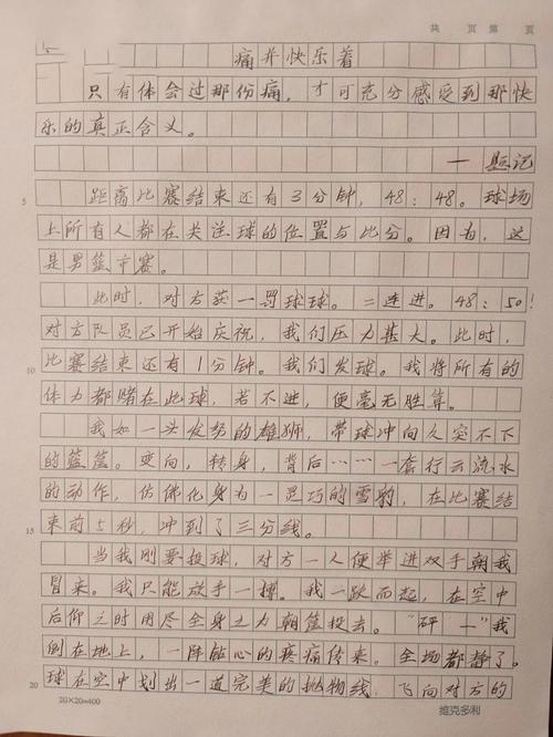 痛苦也快乐600字初中